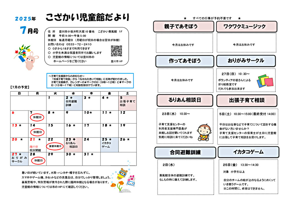 こざかい児童館７月館だより