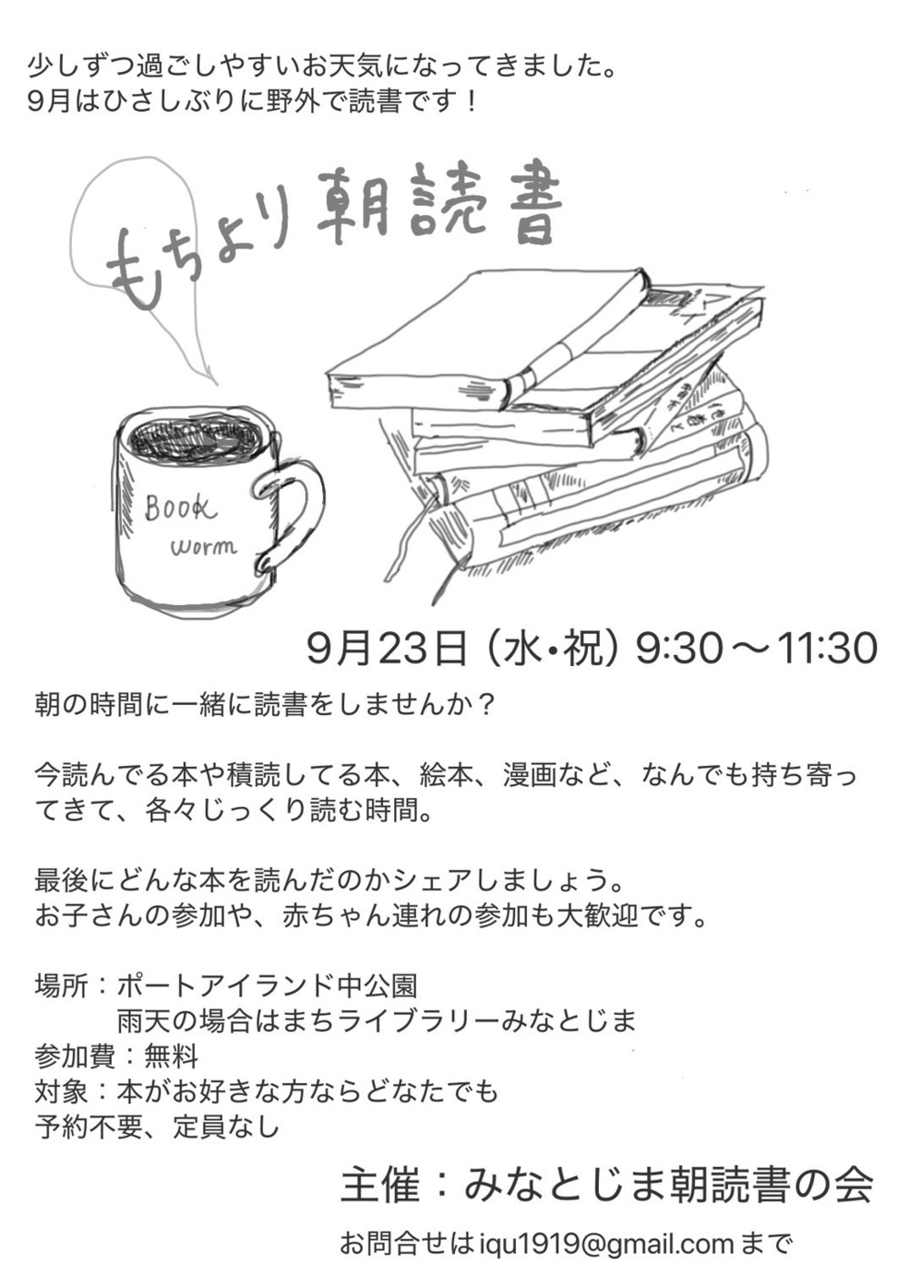 もちより朝読書