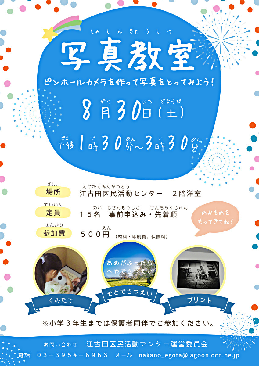 写真教室～ピンホールカメラを作って写真をとってみよう！～