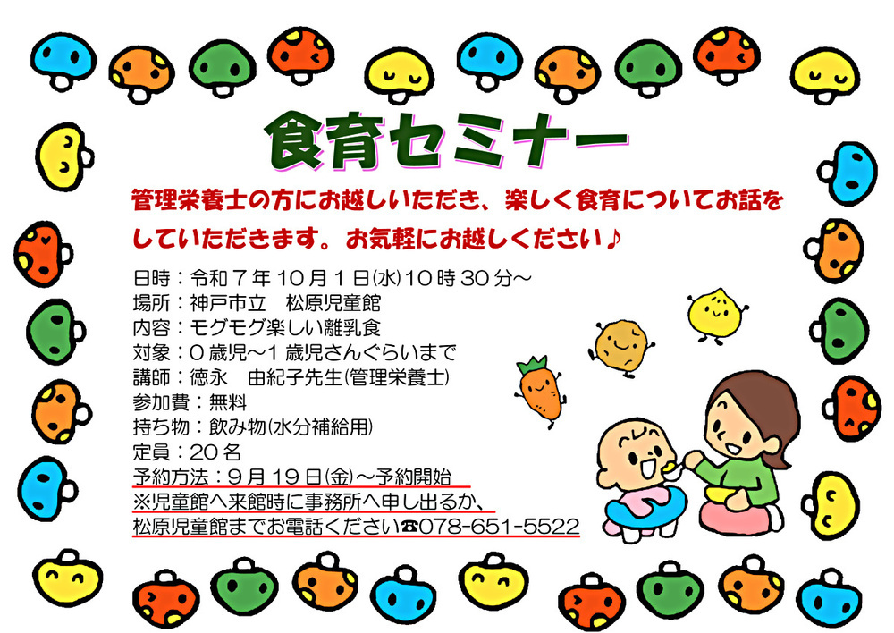 食育セミナー「モグモグ楽しい離乳食」