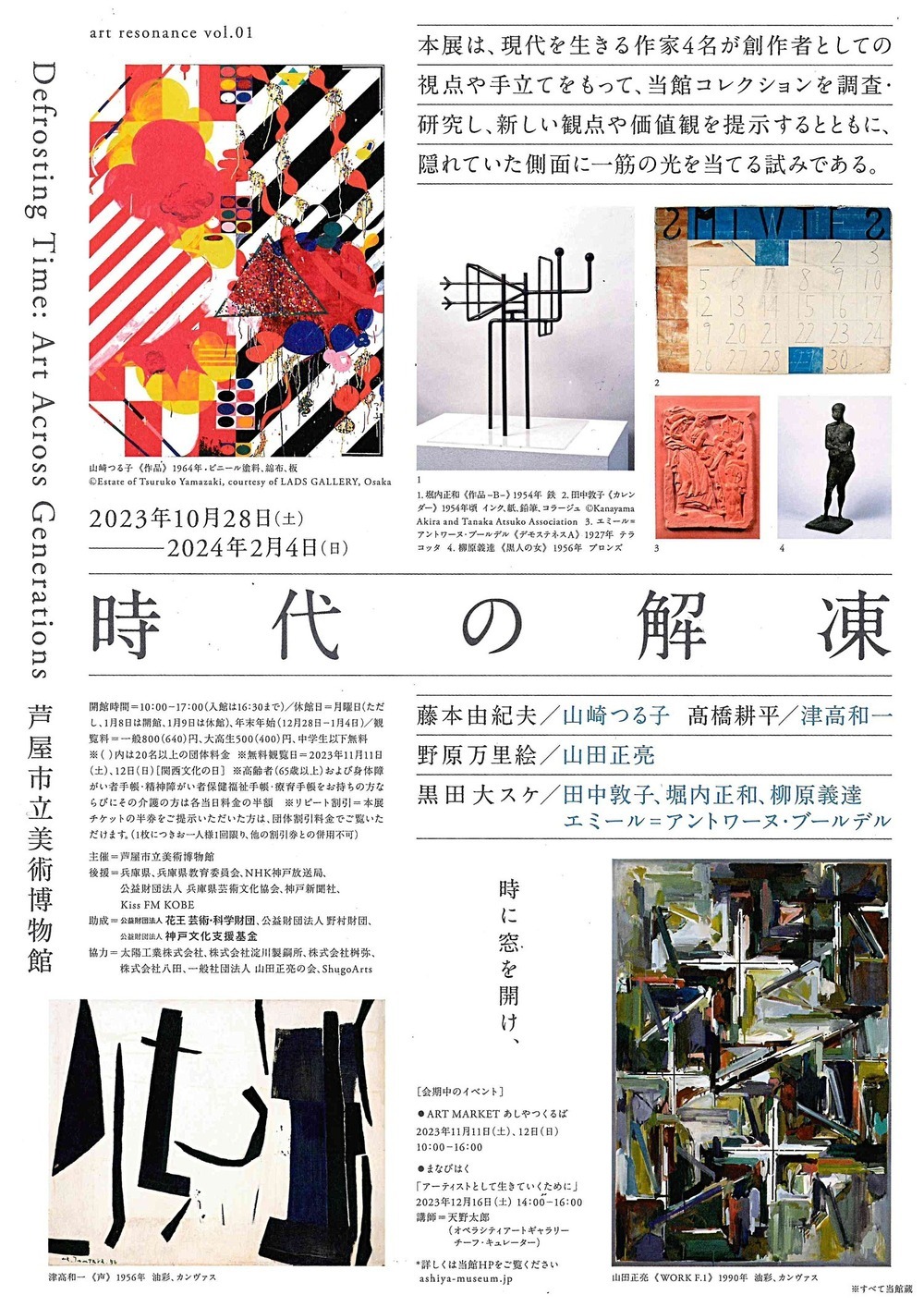 時代の解凍