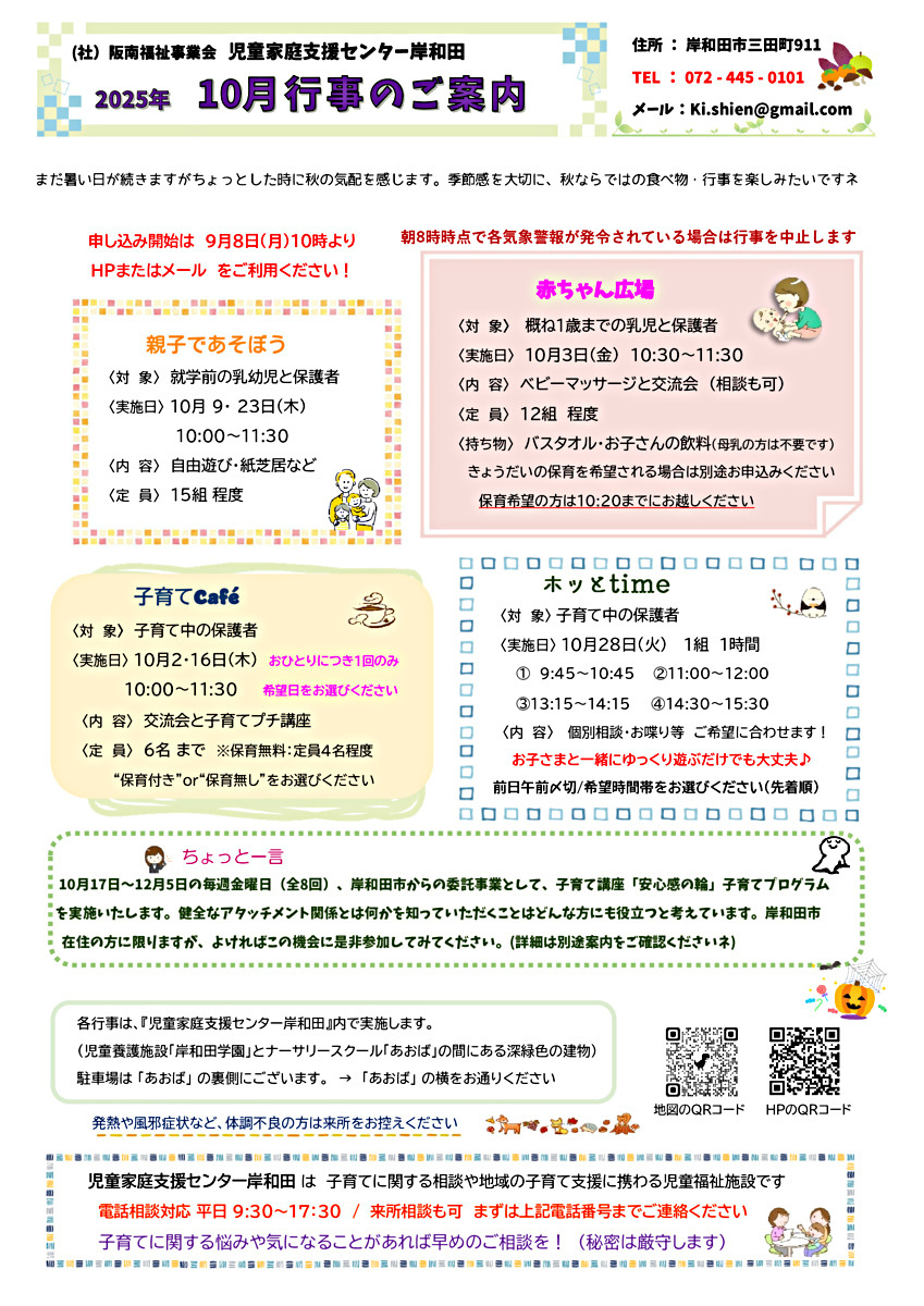 赤ちゃん広場