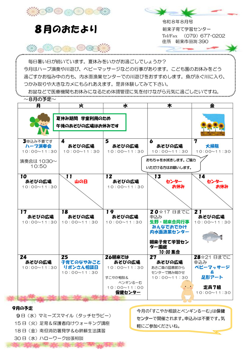 朝来子育て学習センター