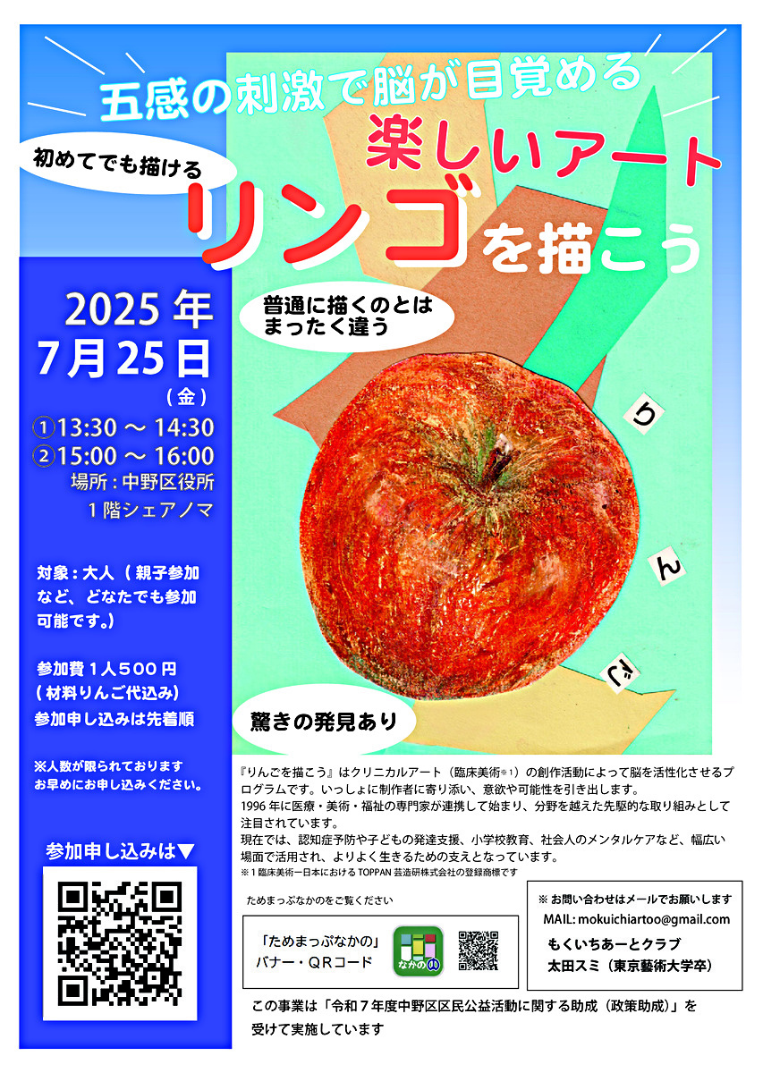 五感の刺激で脳が目覚める楽しいアート「りんごを描こう」