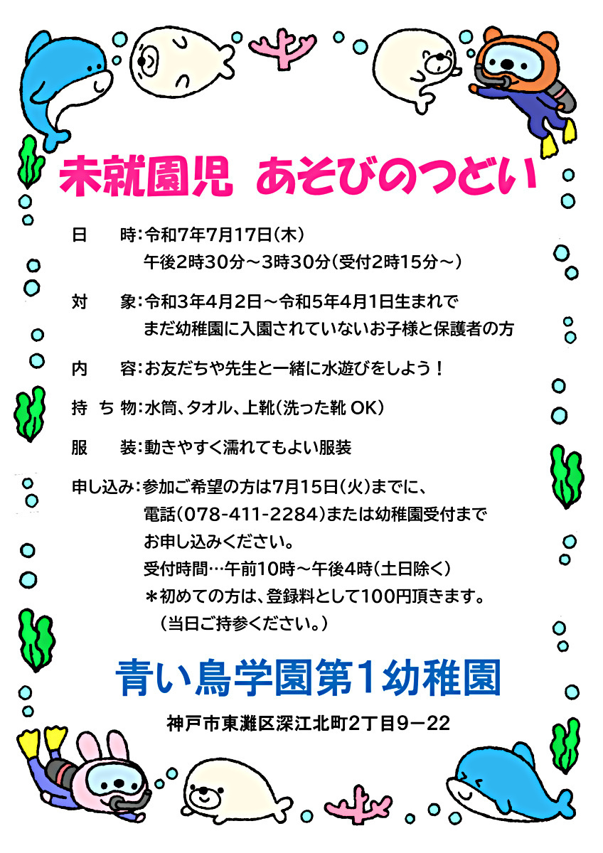 あそびのつどい