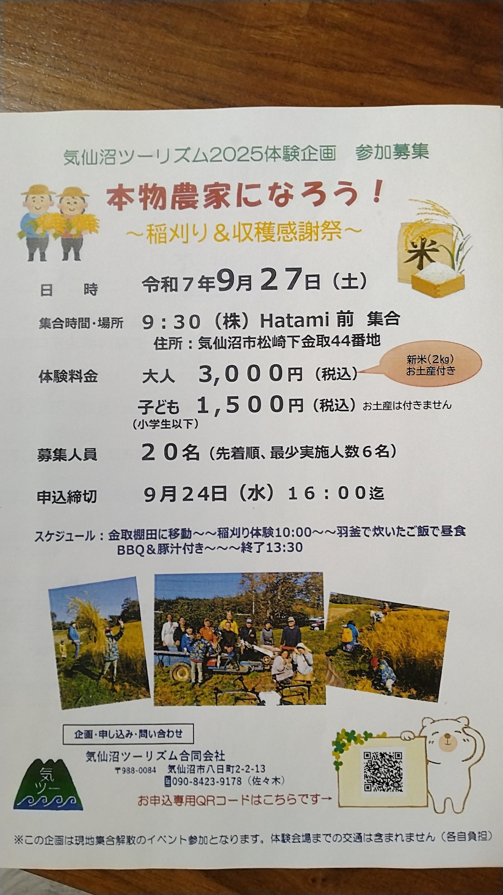 本物農家になろう！~稲刈り&収穫感謝祭~