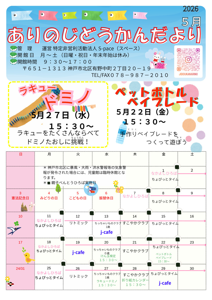 児童館だより