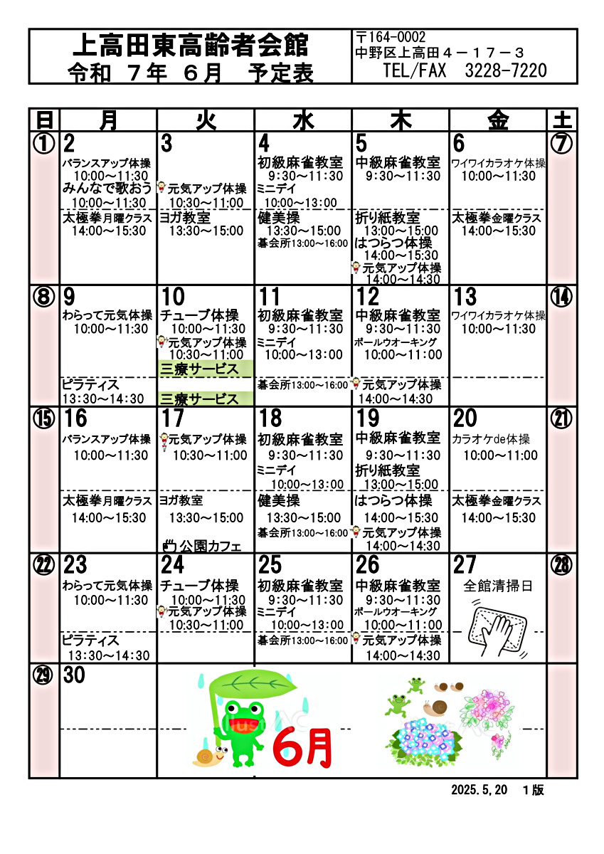 上高田東高齢者会館　6月予定表