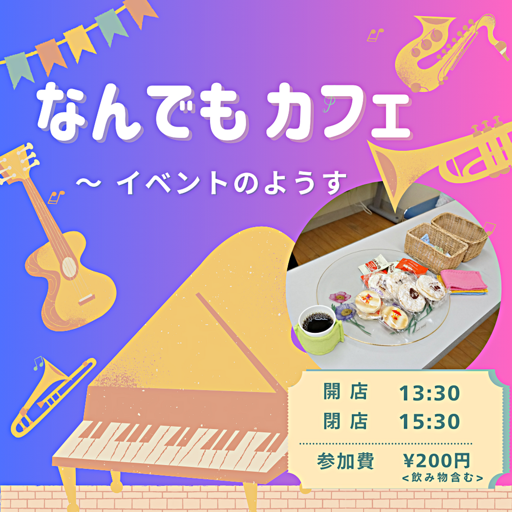 なんでもカフェ　イベントの様子