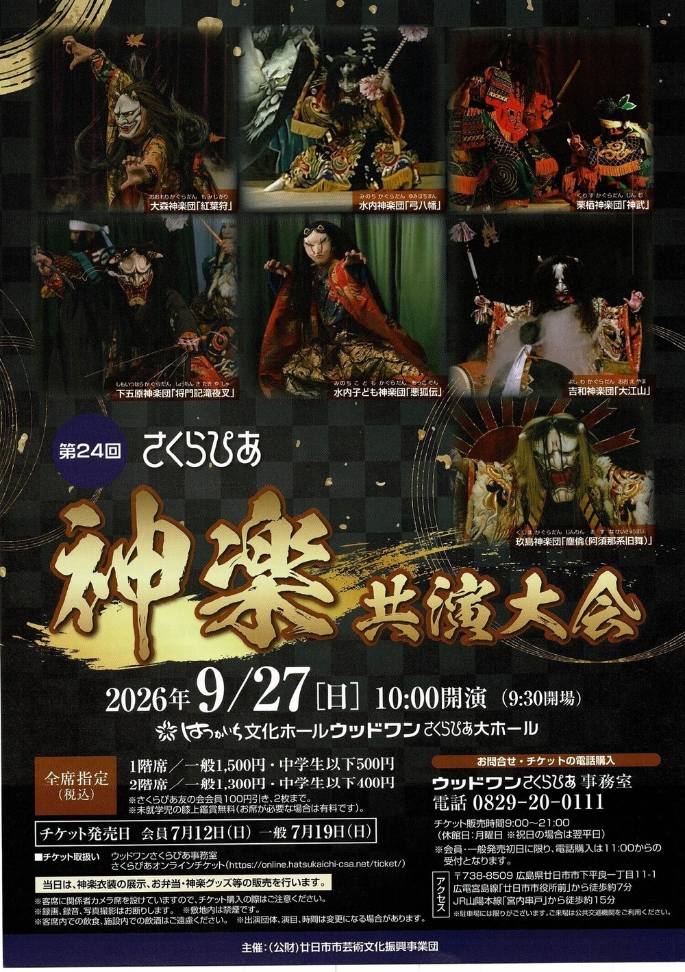 神楽共演大会
