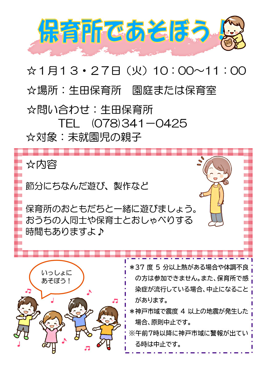 園庭開放、生田サロン