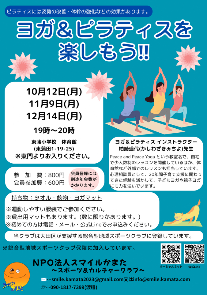 ヨガ&ピラティスを楽しもう！！