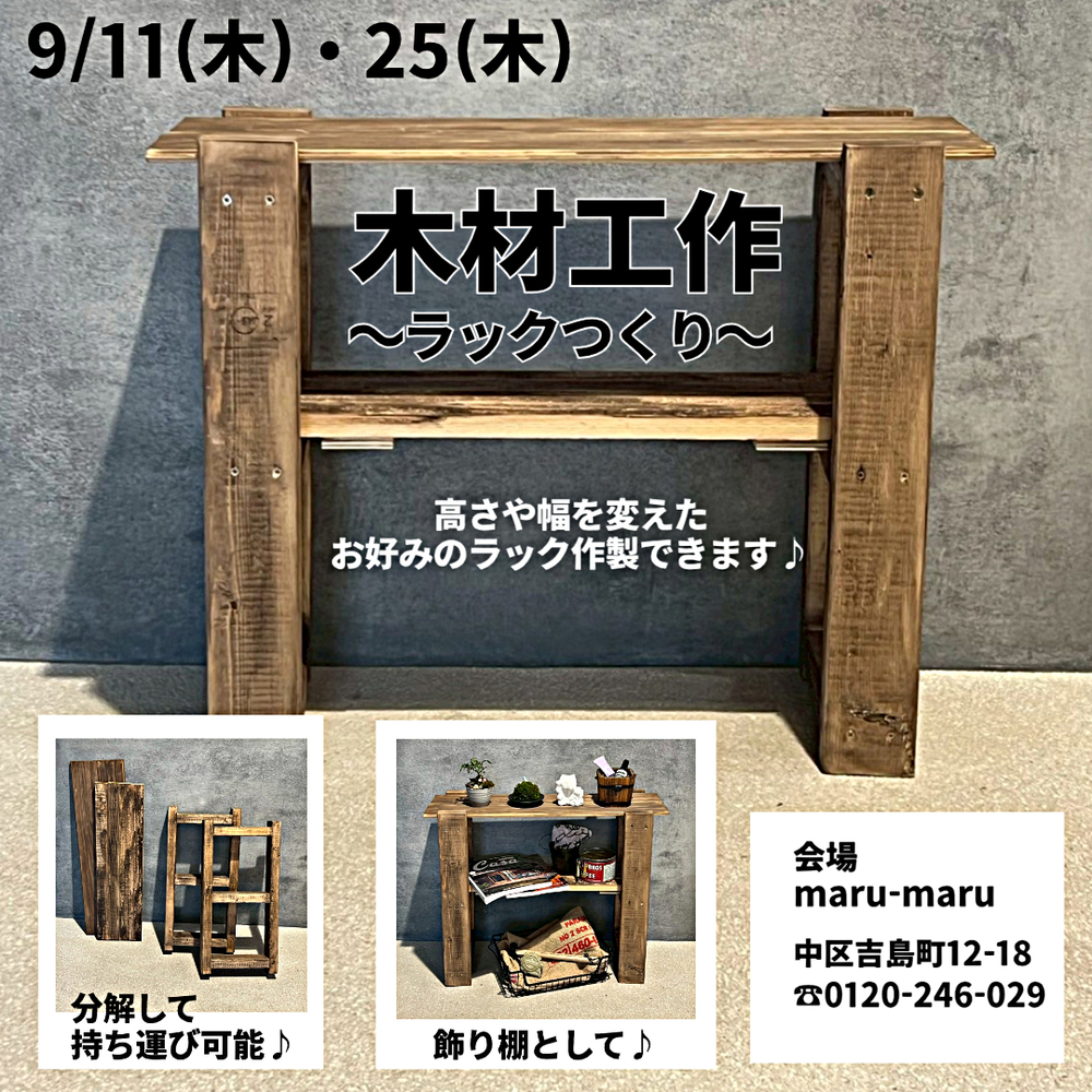 木工工作～ラック作り～