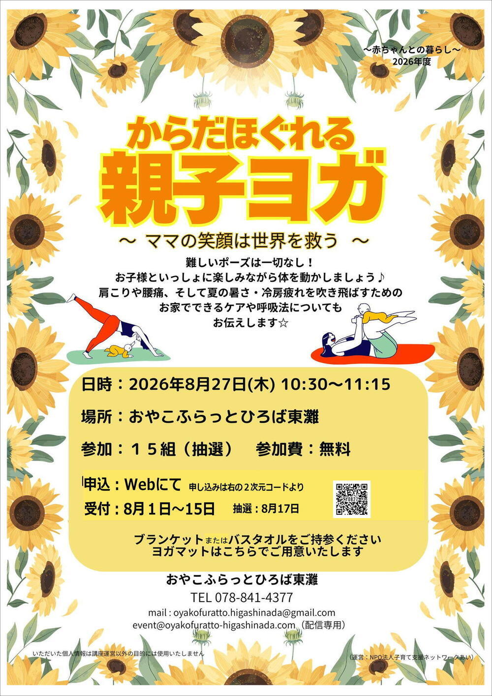 ～ 親子ヨガ ～