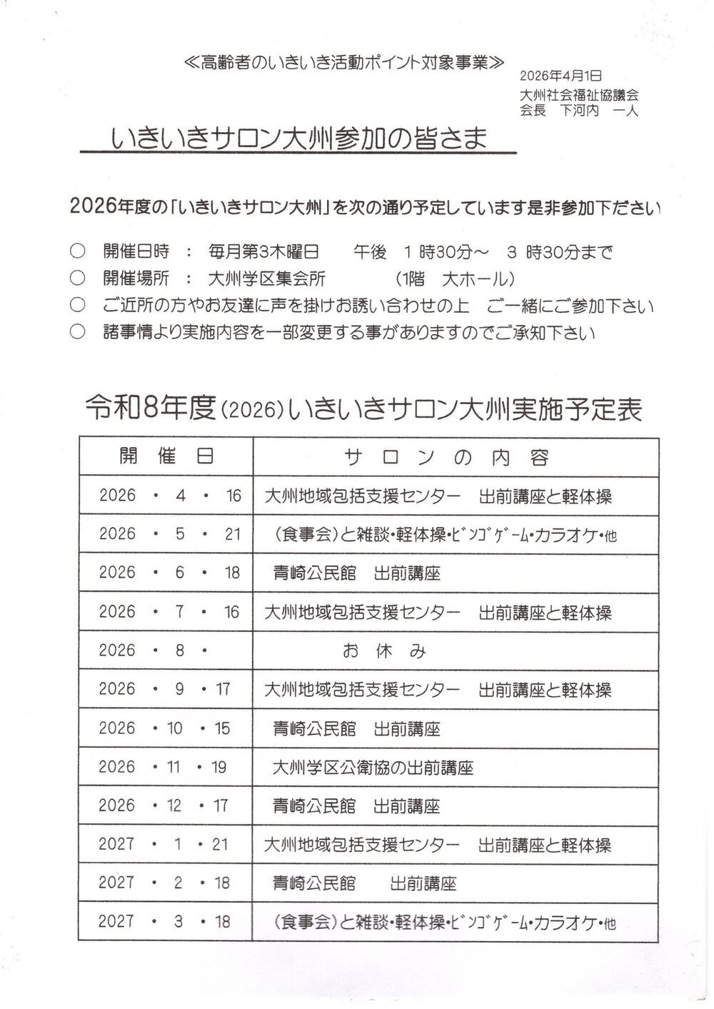 いきいきサロン大州