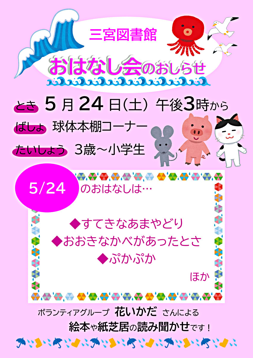 三宮図書館のおはなし会