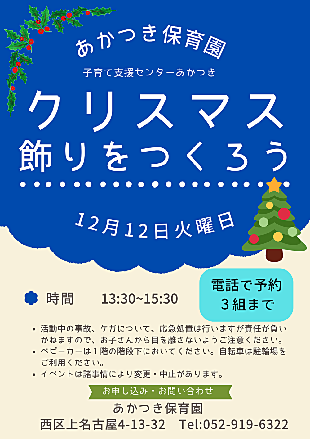 あかつき保育園　クリスマス飾りをつくろう