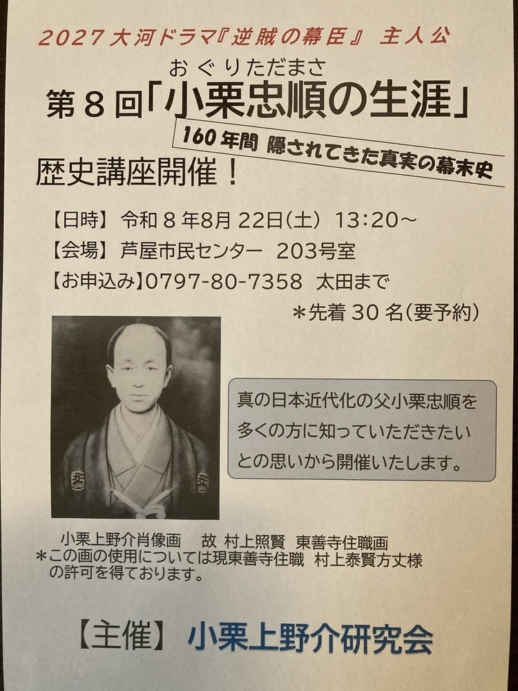 来年NHK大河ドラマ主人公・小栗忠順の生涯