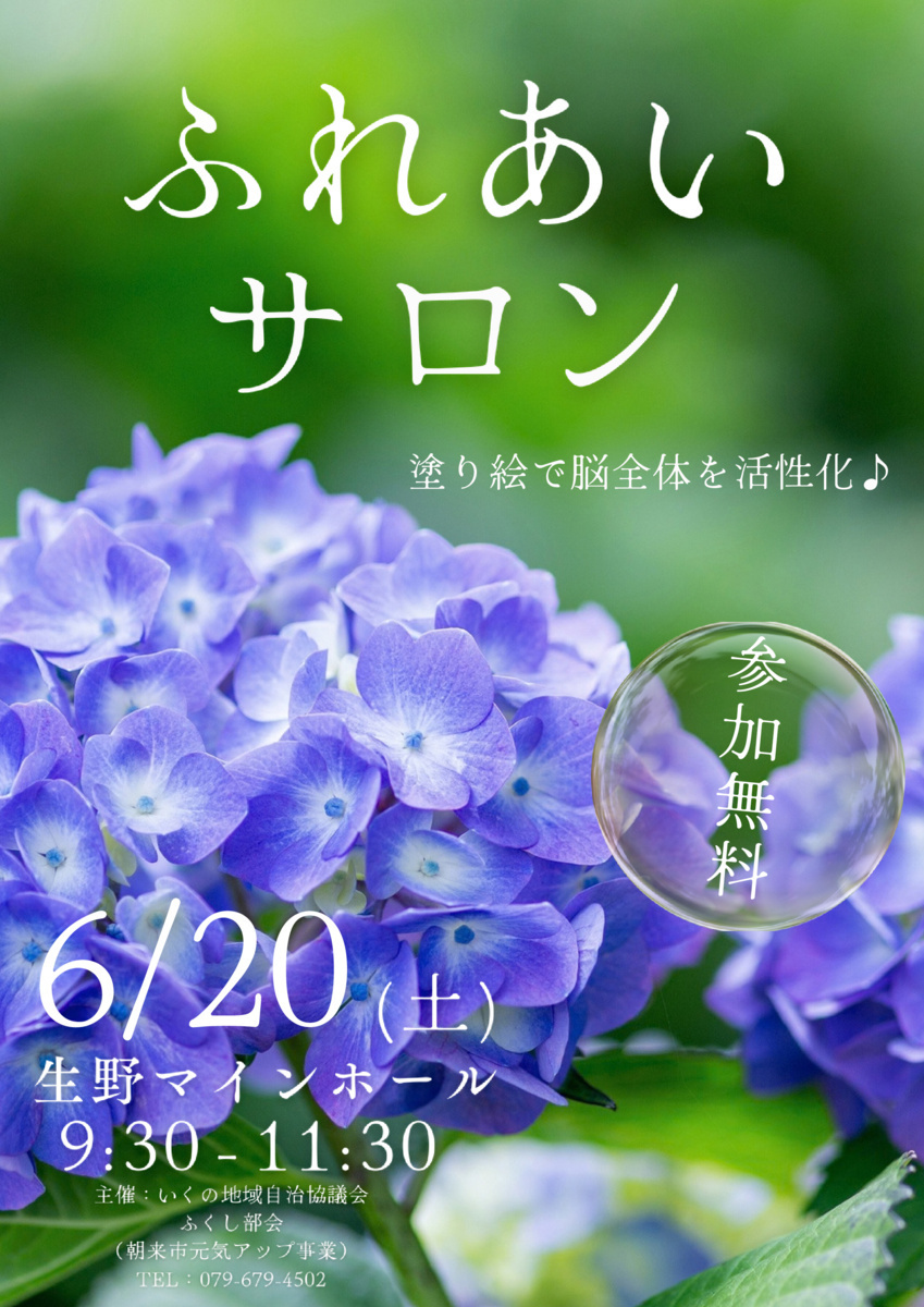 ふれあいサロン