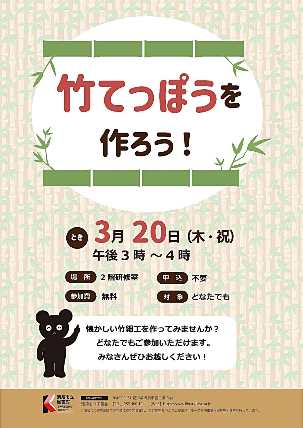竹てっぽうを作ろう！