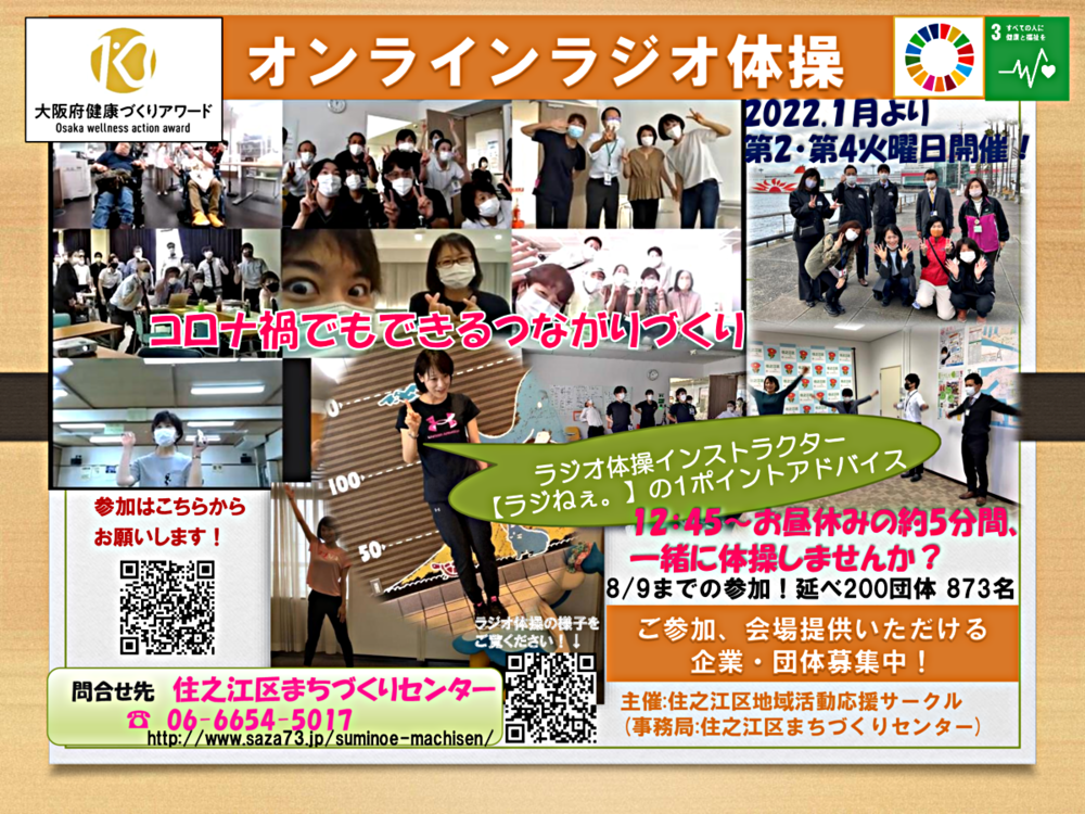 オンラインラジオ体操