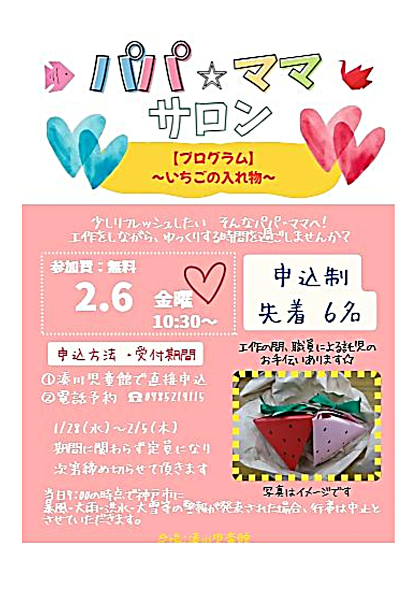 (湊川児童館）　パパママサロン　いちごの入れ物