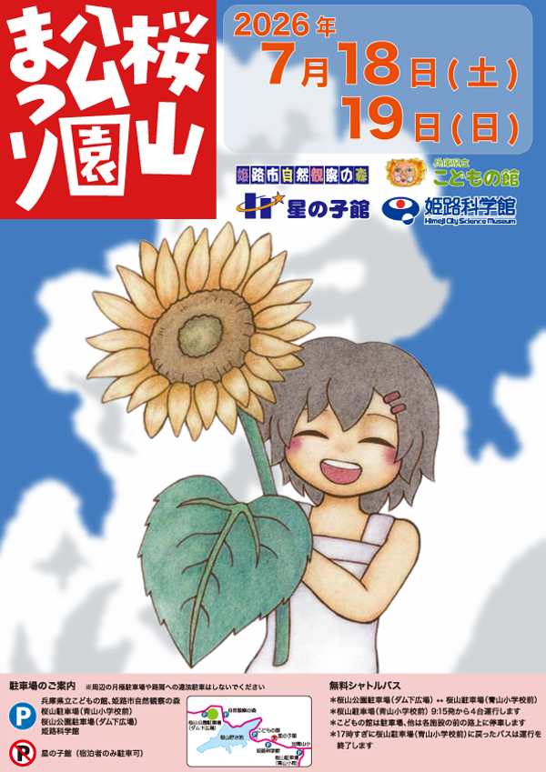 桜山公園まつり「科学の屋台村」
