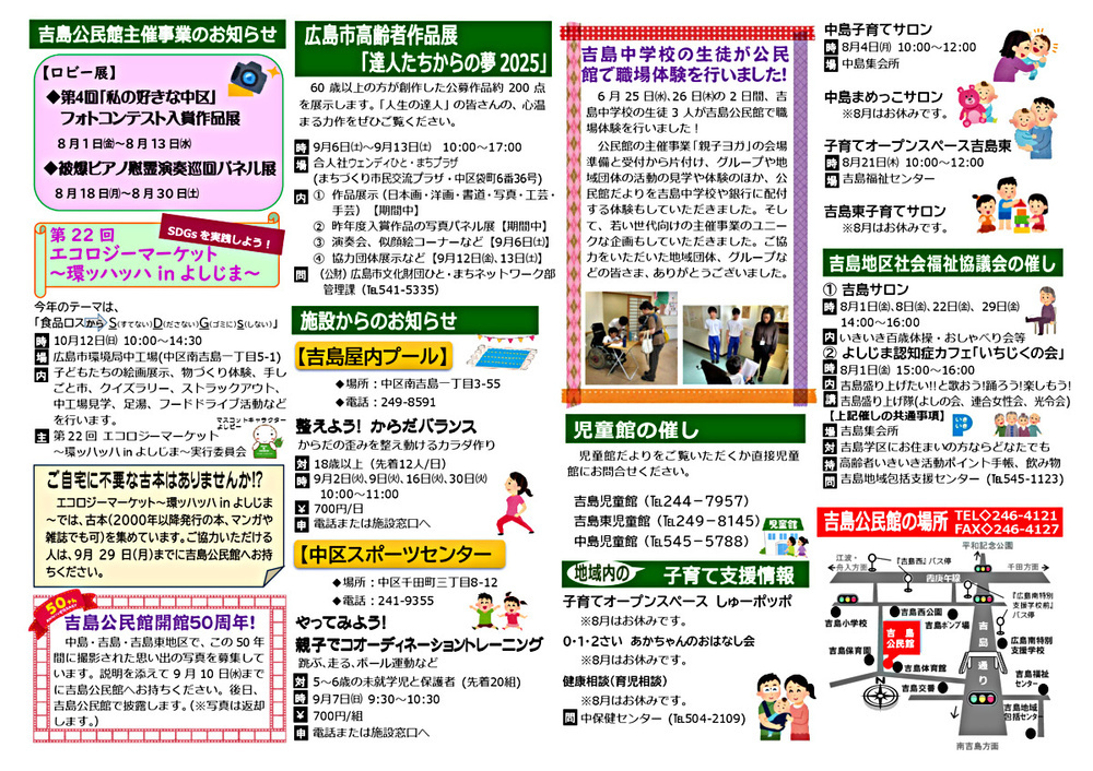 ＳＤＧｓ　エコロジーマーケット　環ッハッハinよしじま