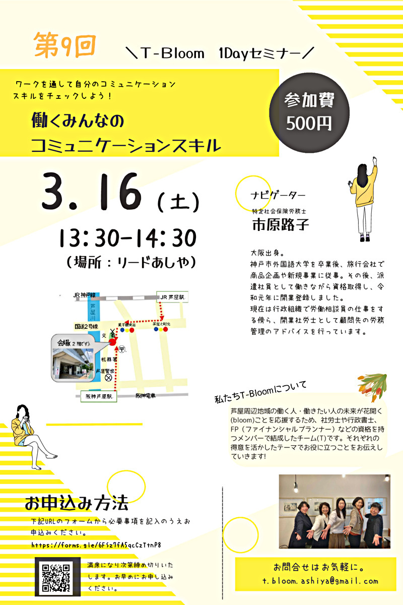 第9回　T-Bloom　１dayセミナー
