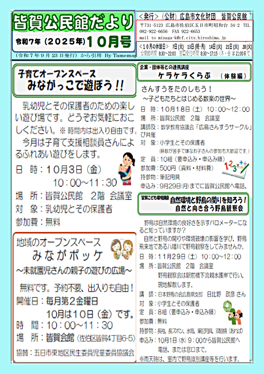 子育てオープンスペース
