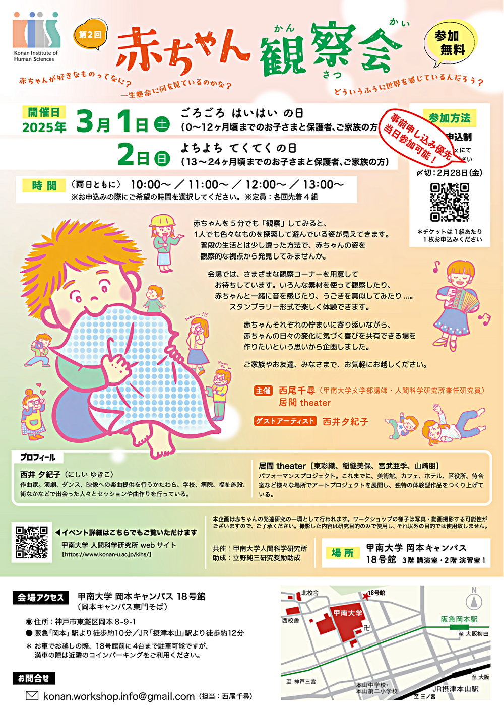 赤ちゃん観察会