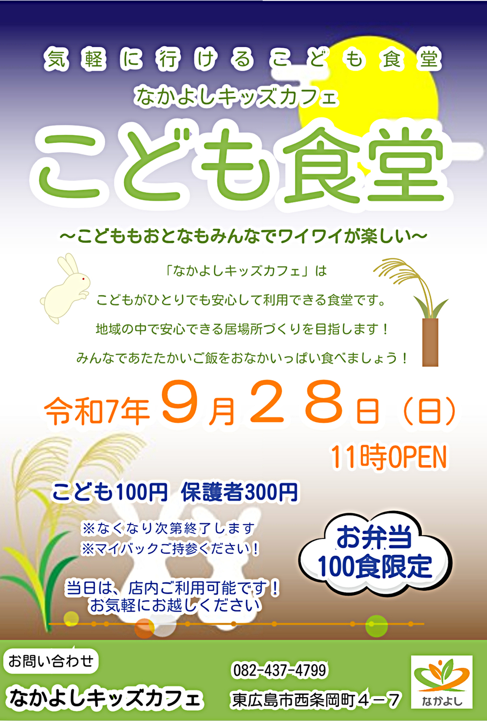 気軽に行けるこども食堂　なかよしキッズカフェ