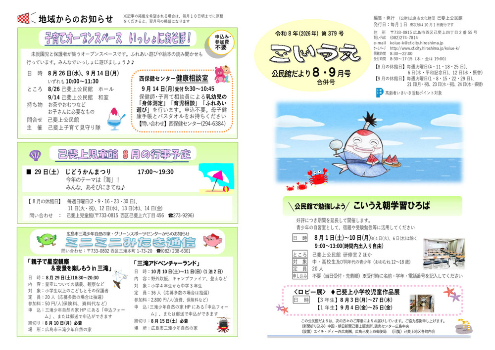 子育てオープンスペース