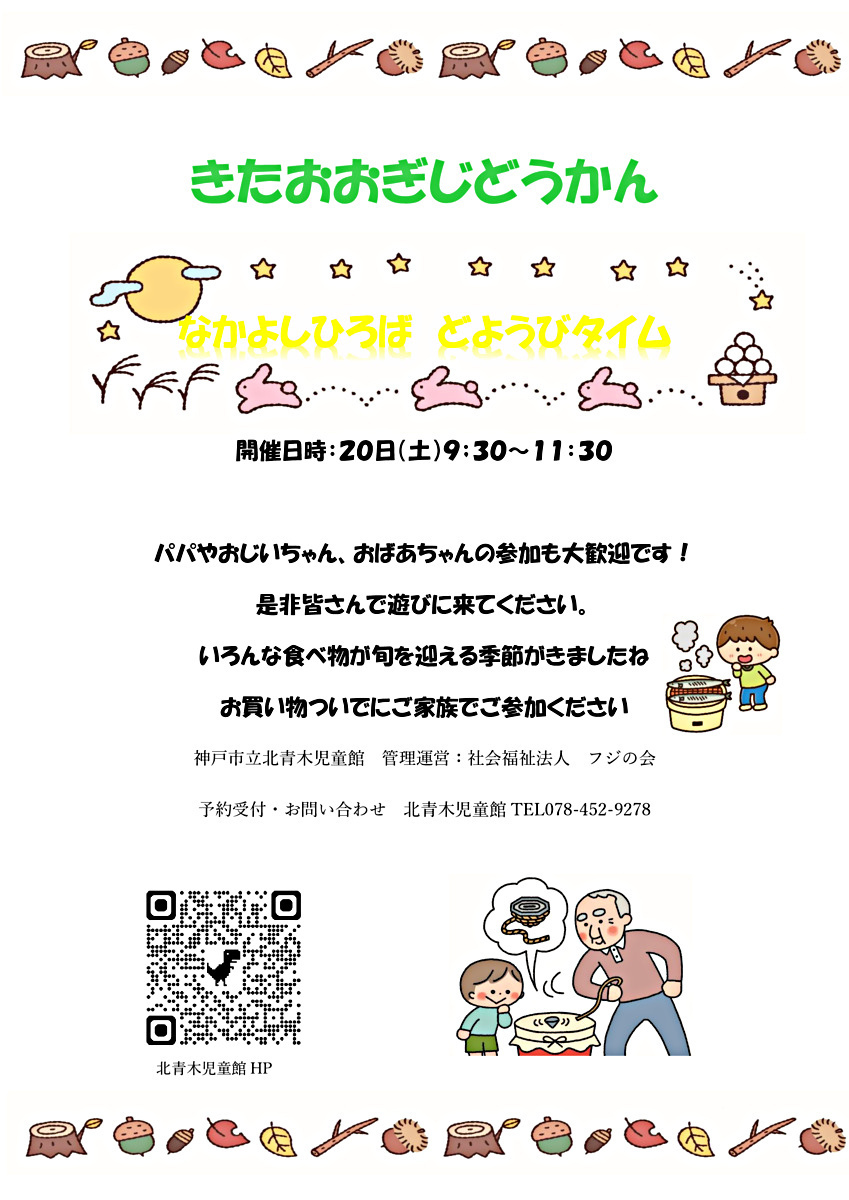 なかよしひろば　どようびタイム