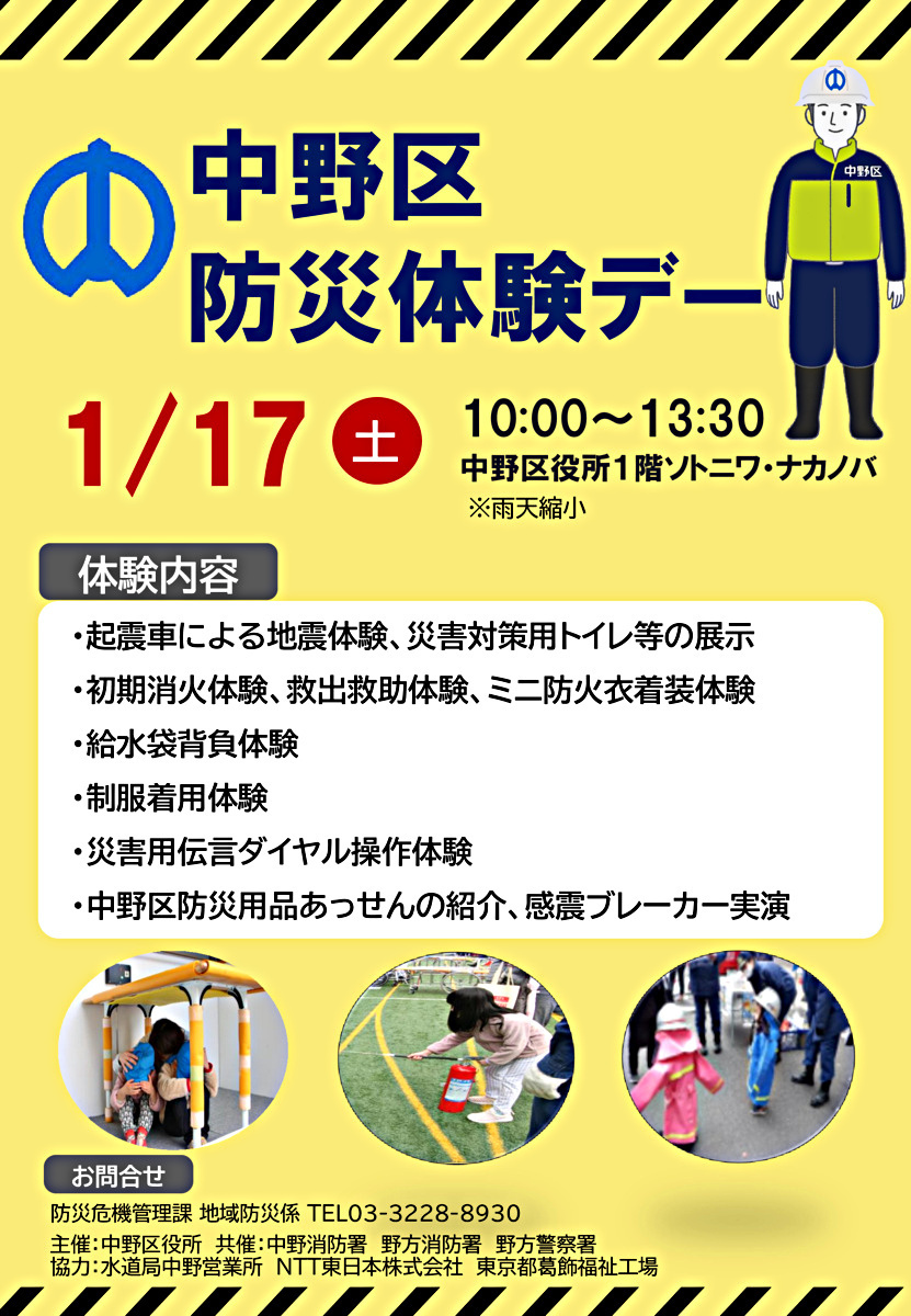 第１１回防災体験デー