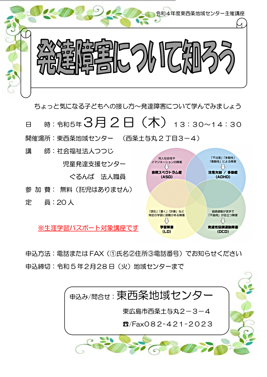 発達障害について知ろう