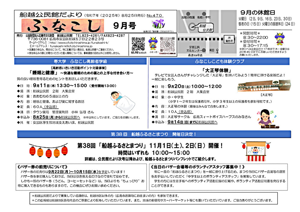 寿大学　ふなこし高齢者学級　睡眠と健康