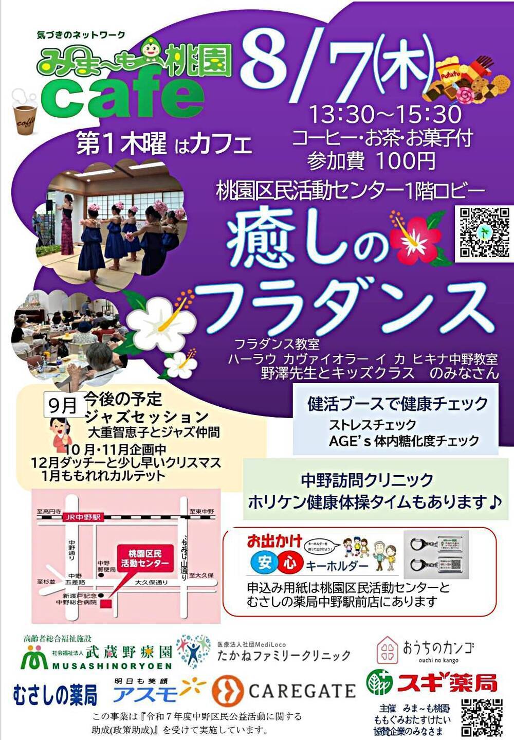 みま～も桃園カフェ