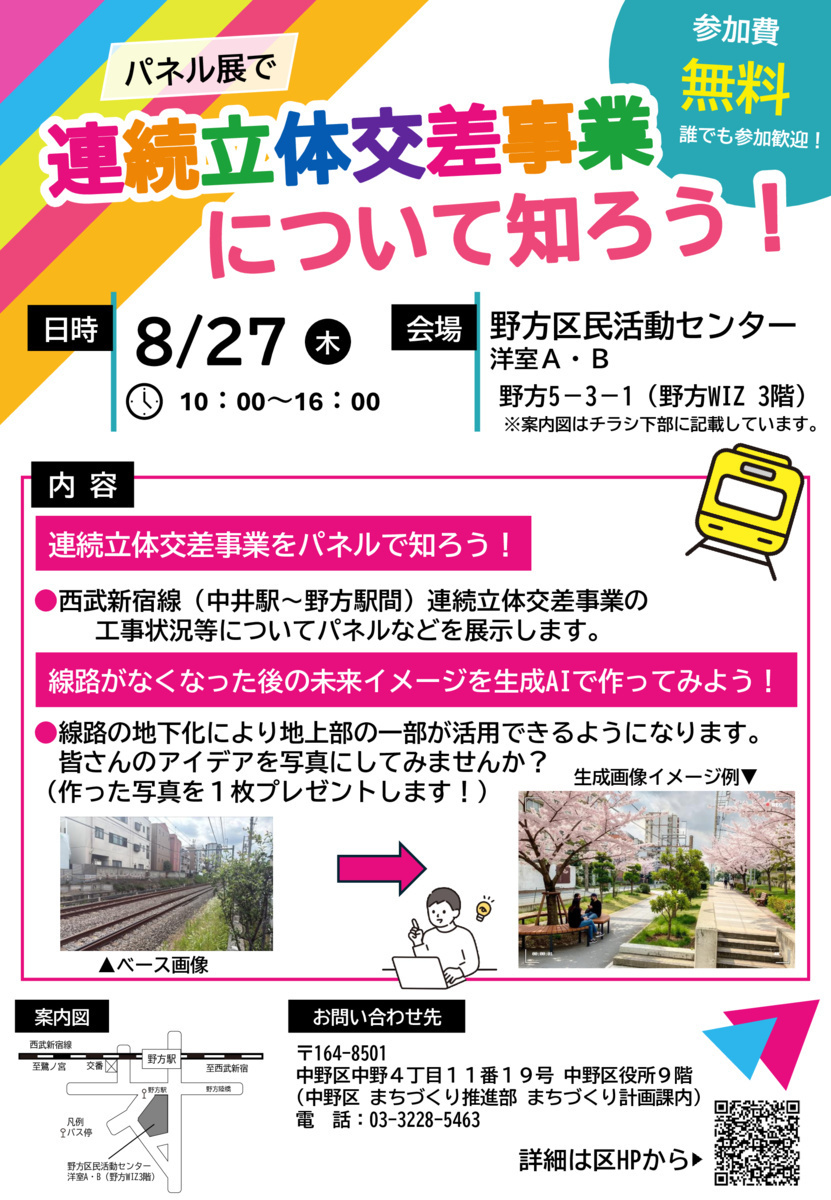 連続立体交差事業について知ろう！