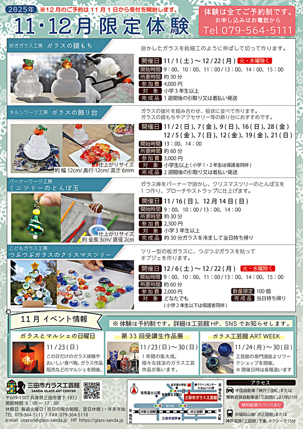 【2025年 11・12月限定体験】