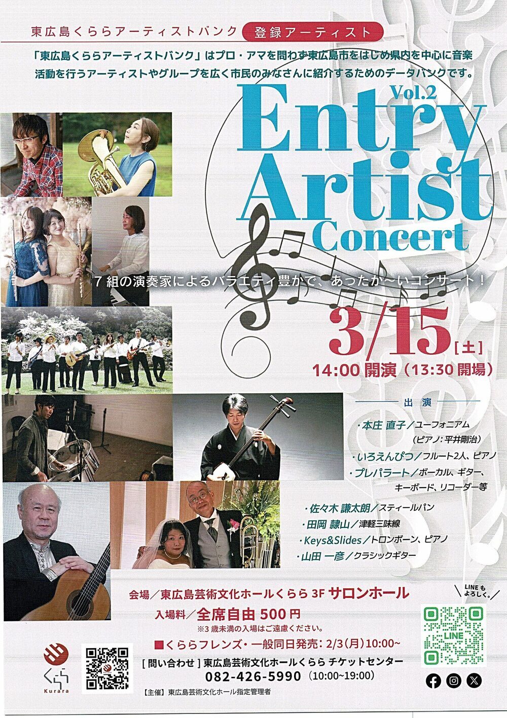 Ｅｎｔｒｙ　Ａｒｔｉｓｔ　Ｃｏｎｃｅｒｔ　