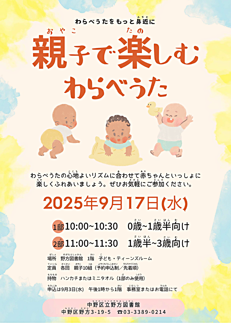 親子で楽しむわらべうた