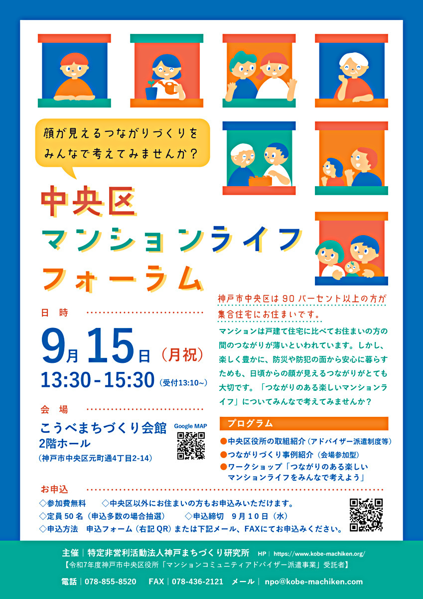 マンションライフフォーラム