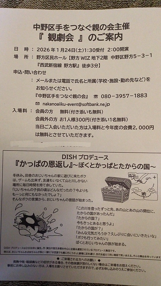中野区手をつなぐ親の会主催「観劇会」DISH プロデュース　「かっぱの恩返し」〜　ぼくとかっぱとたからの国