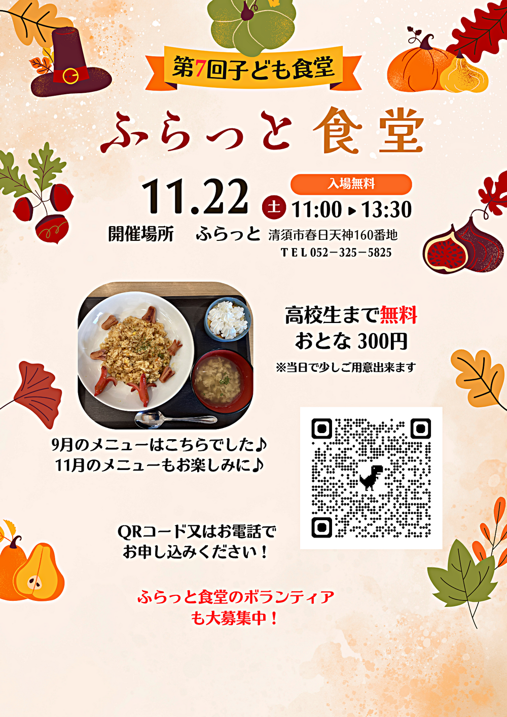 ふらっと食堂