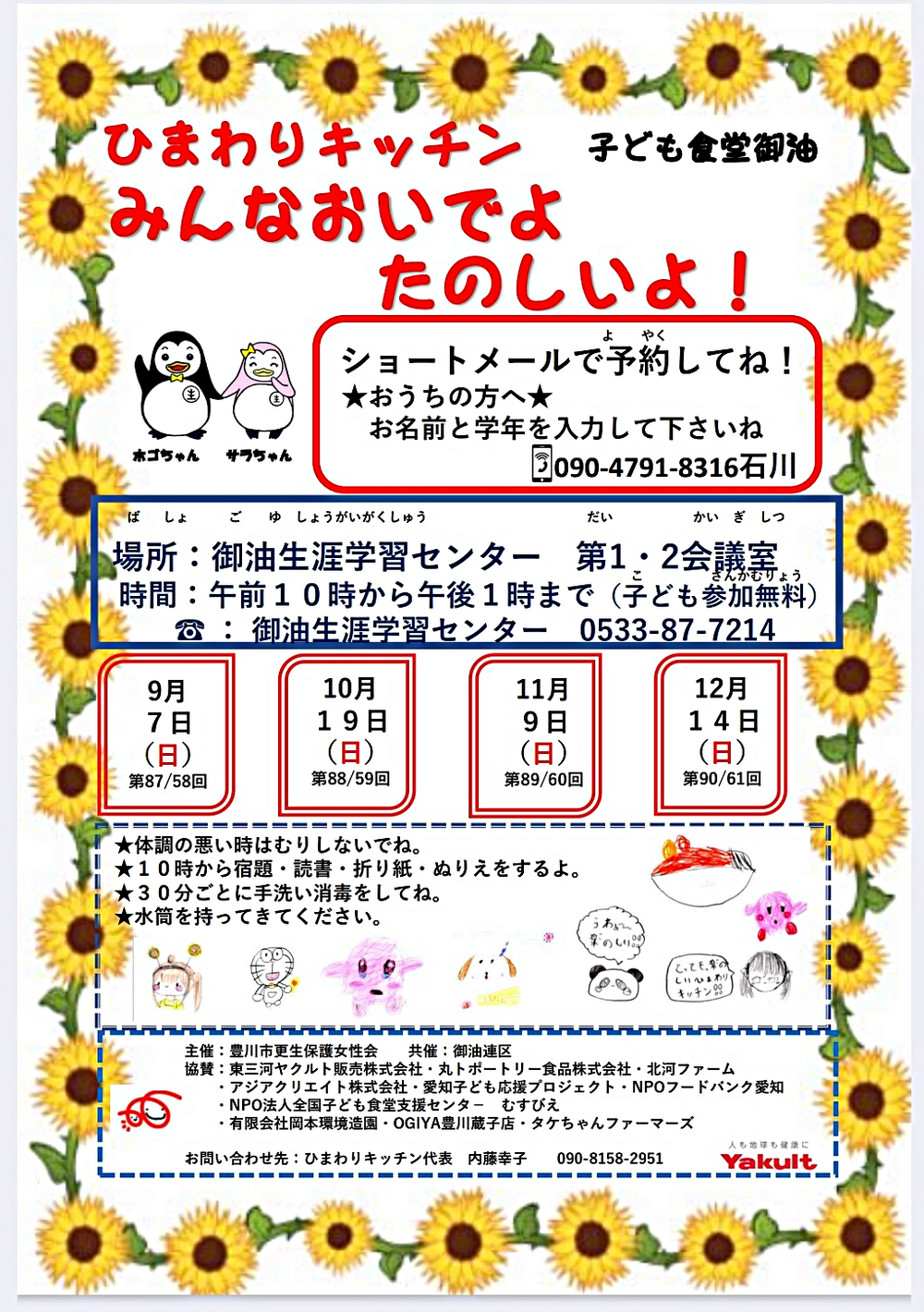 ひまわりキッチン御油開催予定