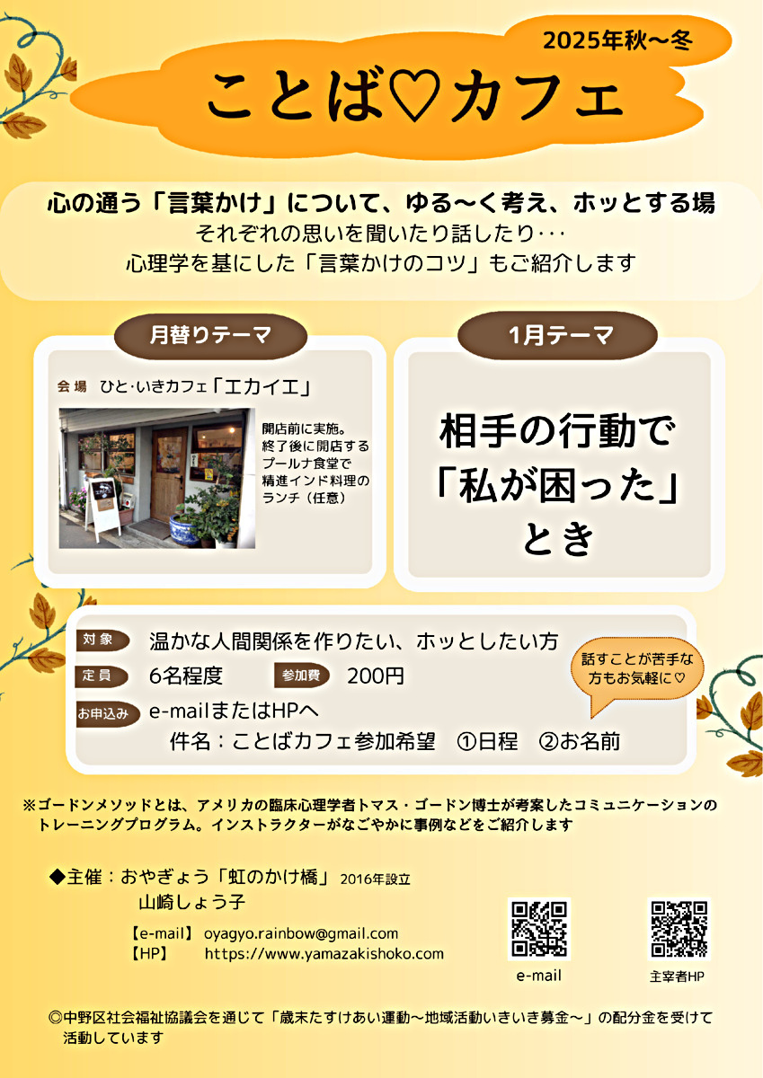 ミニワークショップ「ことば💛カフェ」