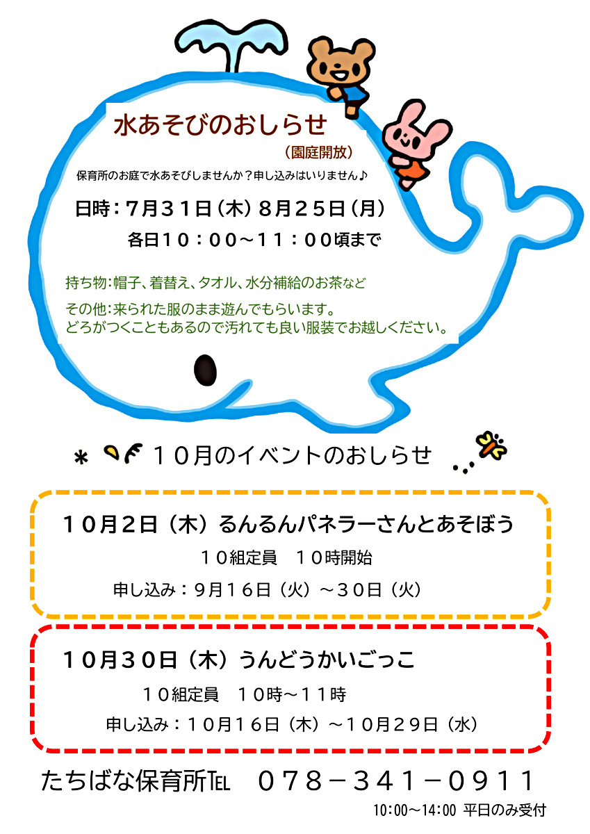たちばな保育所であそぼう！！水遊び