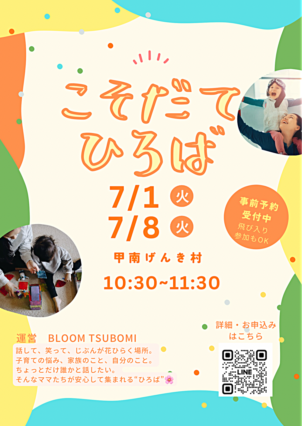 こそだて広場
