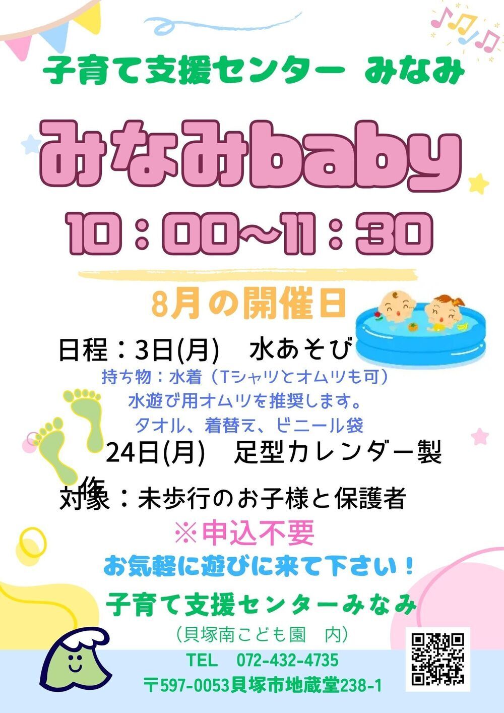 みなみbaby